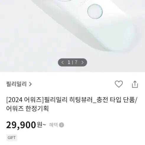 필리밀리 히팅뷰러(충전 타입)