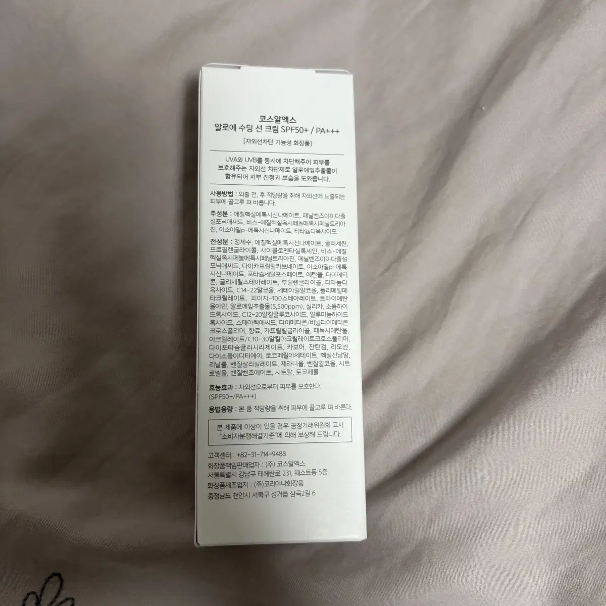 (새상품)코스알엑스 알로에 수딩 선크림 50ml