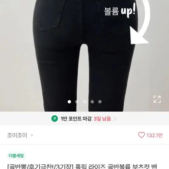 골반뽕 청바지