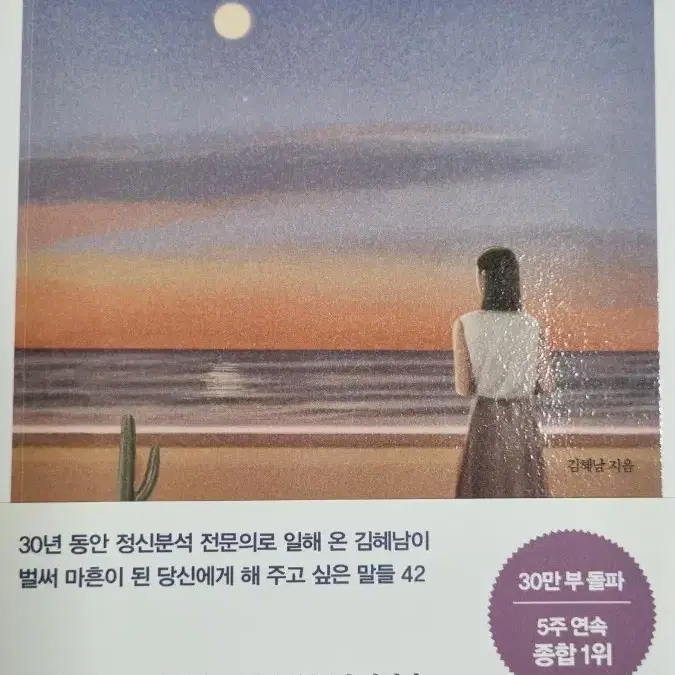 만일 내가 인생을 다시 산다면 김혜남