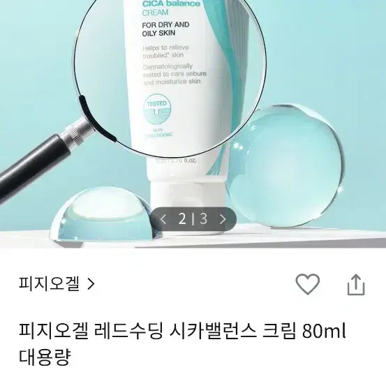 무료배송) 피지오겔 레드수딩 시카밸런스 크림 80ml