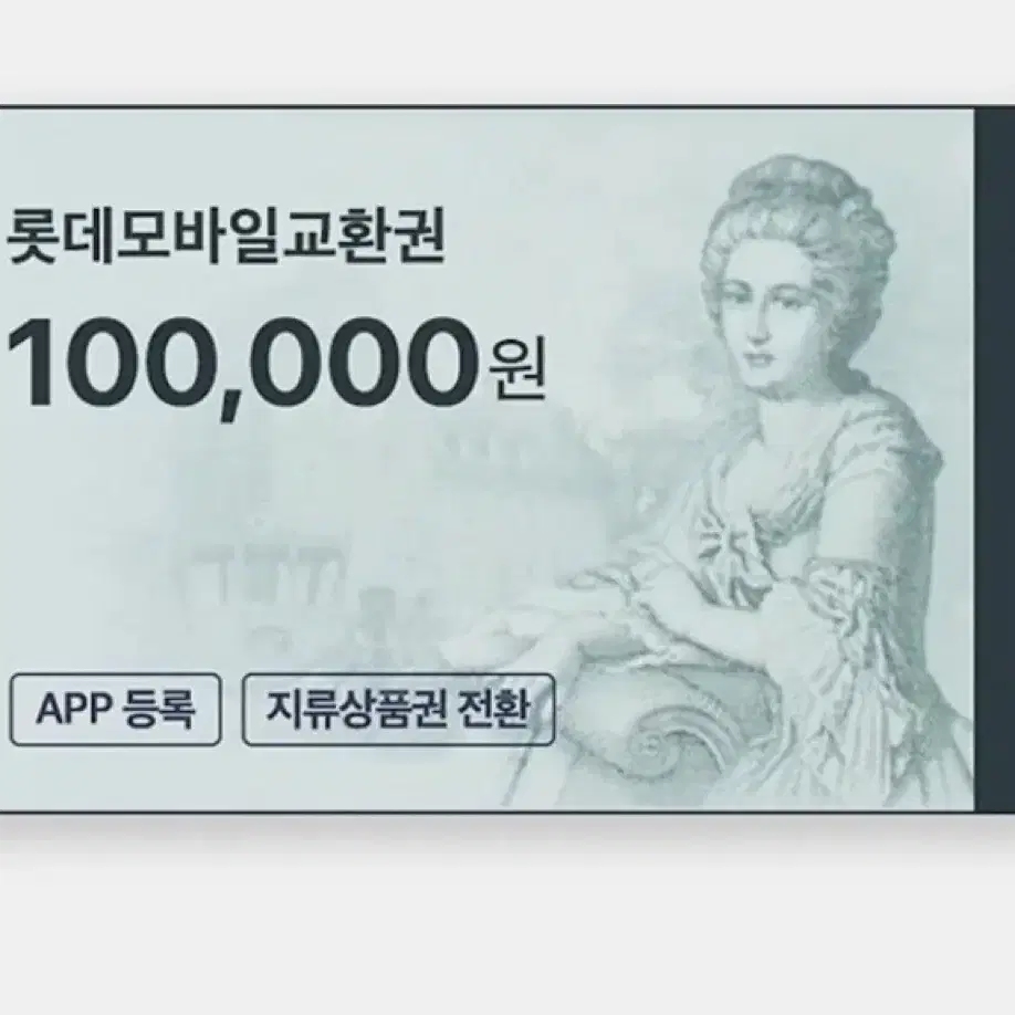 롯데 상품권 10만원 5장 40에 팔아요