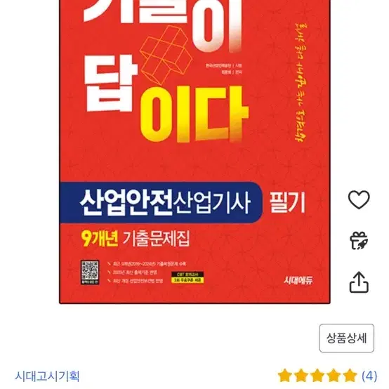 산업안전산업기사 필기시험 최신기출 pdf구합니다