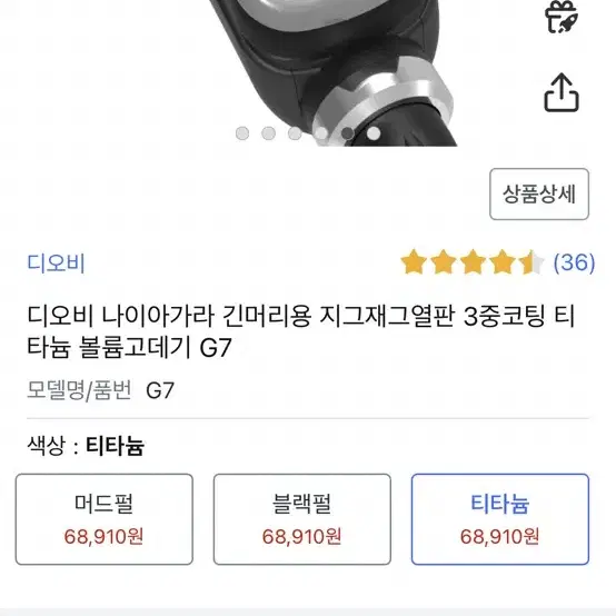 나이아가라 고데기 지그재그 고데기