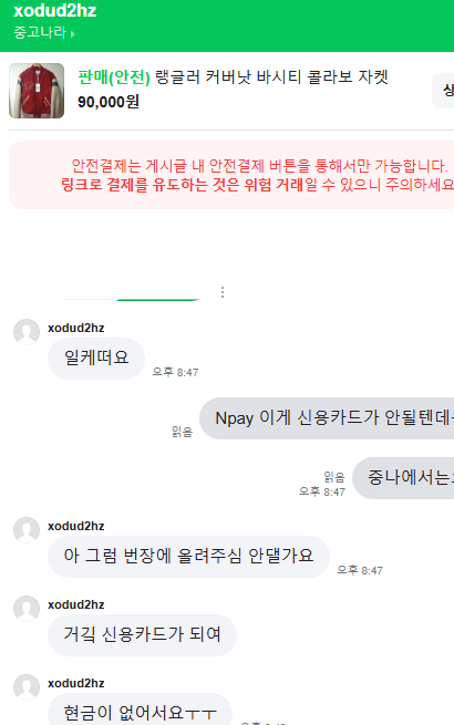 커버낫 랭글러