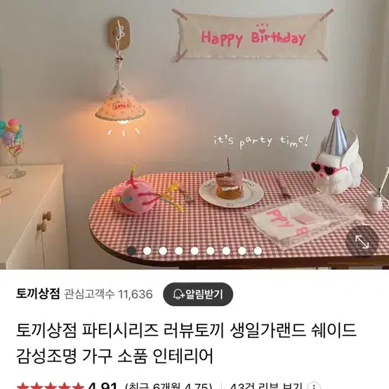 토끼상점 생일가렌더 파티가렌더 판매