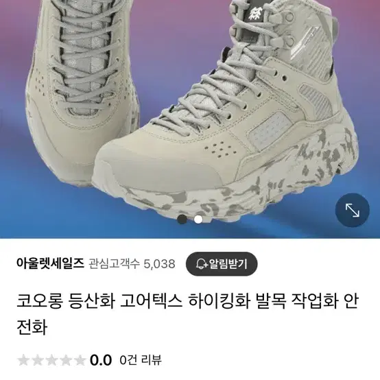 코오롱스포츠 고어텍스 등산화