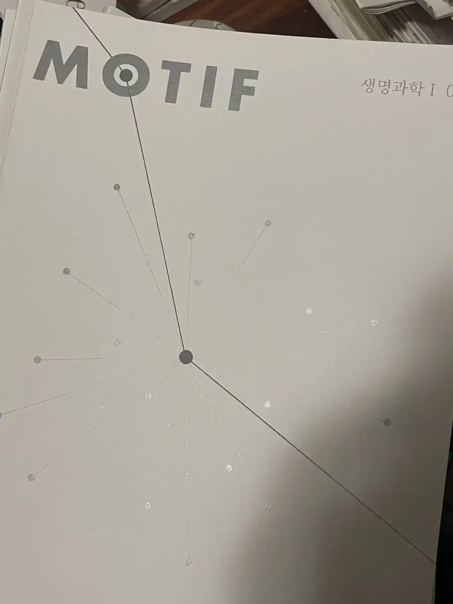 시대인재 생명과학 모티프motif 2025 1권-5권