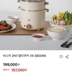 비스카 2in1 멀티쿠커 VK-S800NK 미개봉