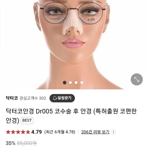 닥터코 코수술 안경테 새상품