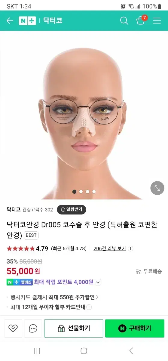 닥터코 코수술 안경테 새상품