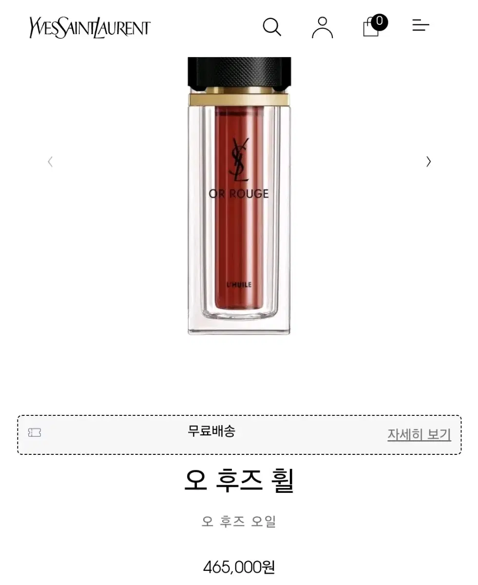 입생로랑 오 후즈 휠 (오일) 30ml 미개봉