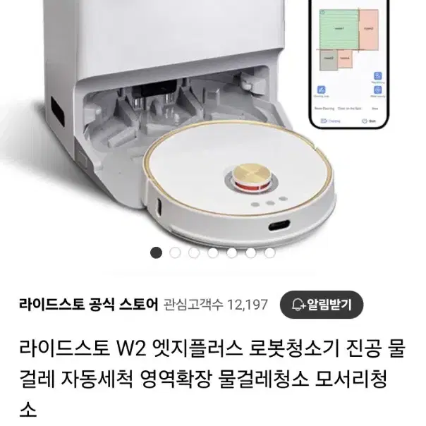 라이드스토 W2 엣지 로봇청소기