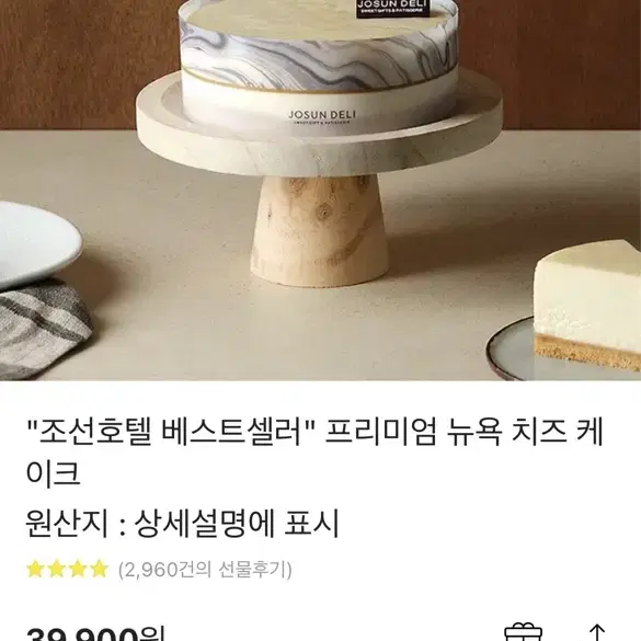 "조선호텔 베스트셀러" 프리미엄 뉴욕 치즈 케이크