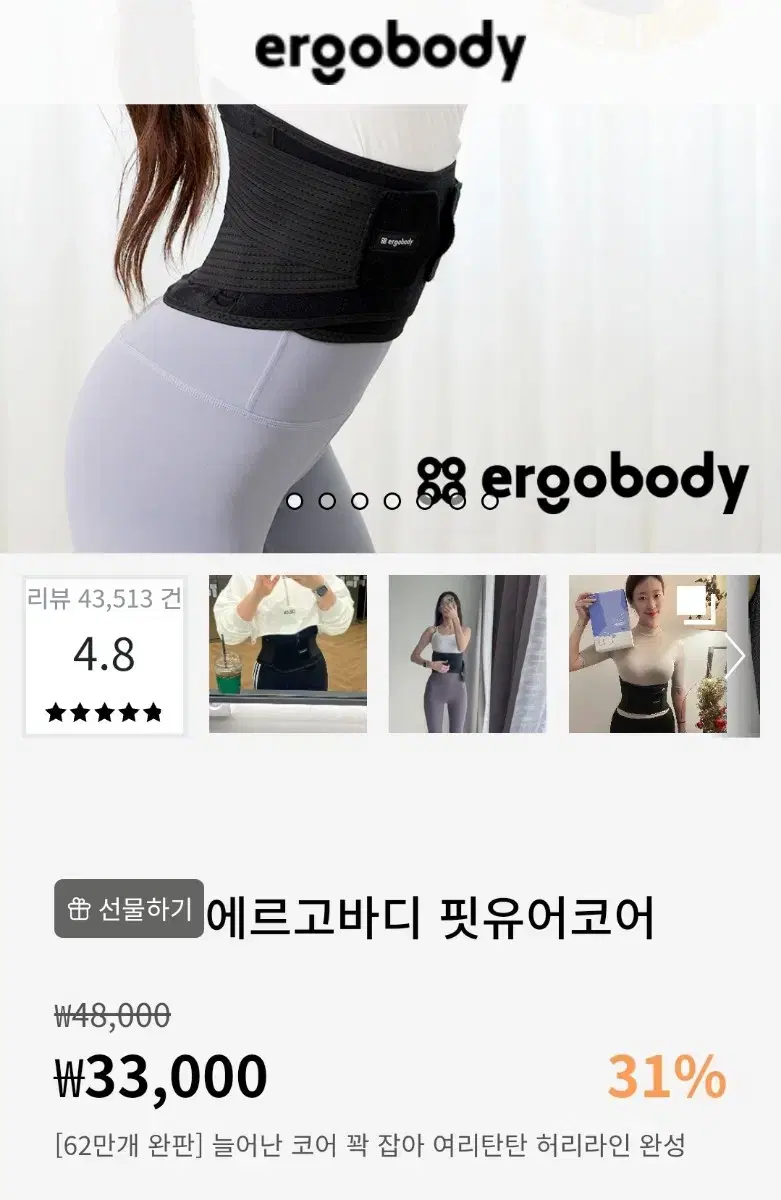 에르고바디 핏유어코어 복대