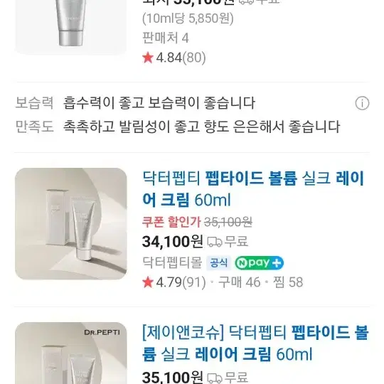 닥터펩티 펩타이드 볼륨 실크 레이어 크림