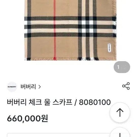 새제품 버버리 울100 스카프