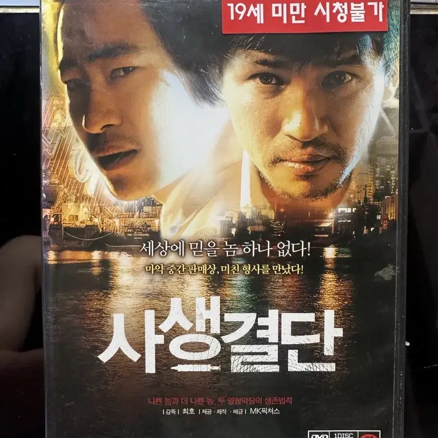 [dvd] 사생결단 (1disc)