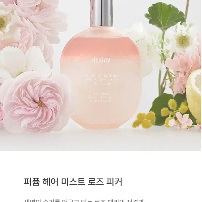 퍼퓸 헤어 미스트 로즈 피커 100g