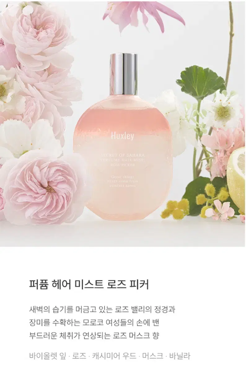 퍼퓸 헤어 미스트 로즈 피커 100g