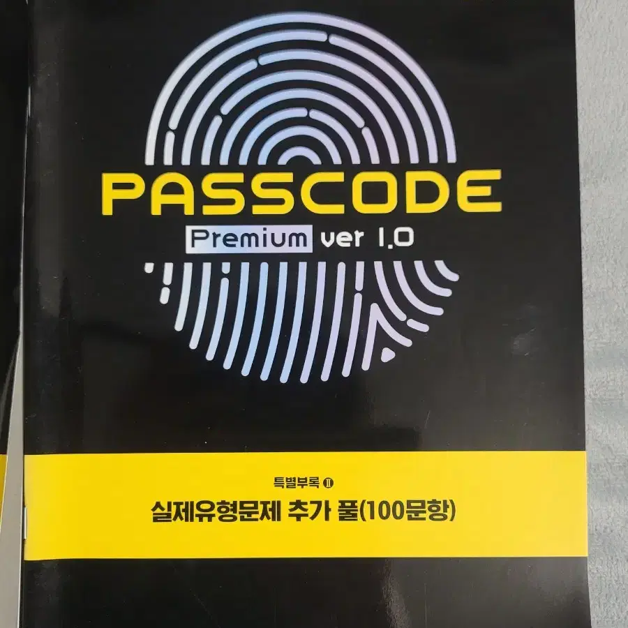 2022 투자자산운용사 Passcode 7권 일괄