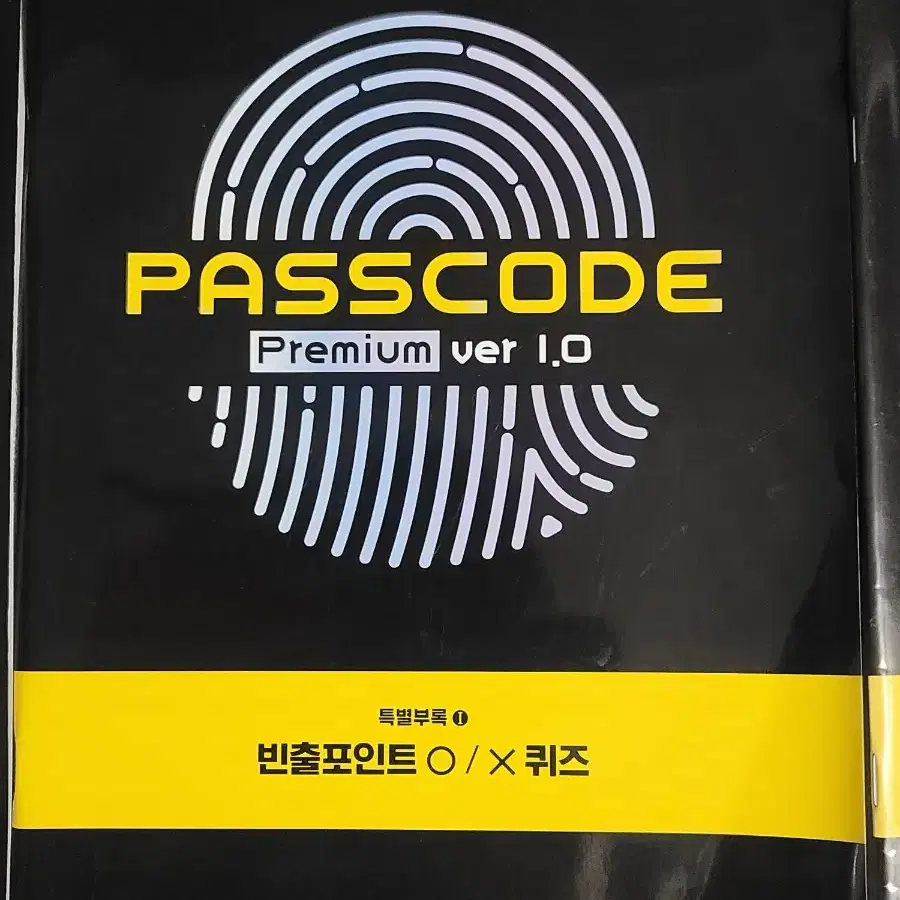 2022 투자자산운용사 Passcode 7권 일괄