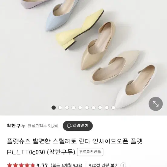 착한구두 사이드오픈 플랫슈즈 245 블랙