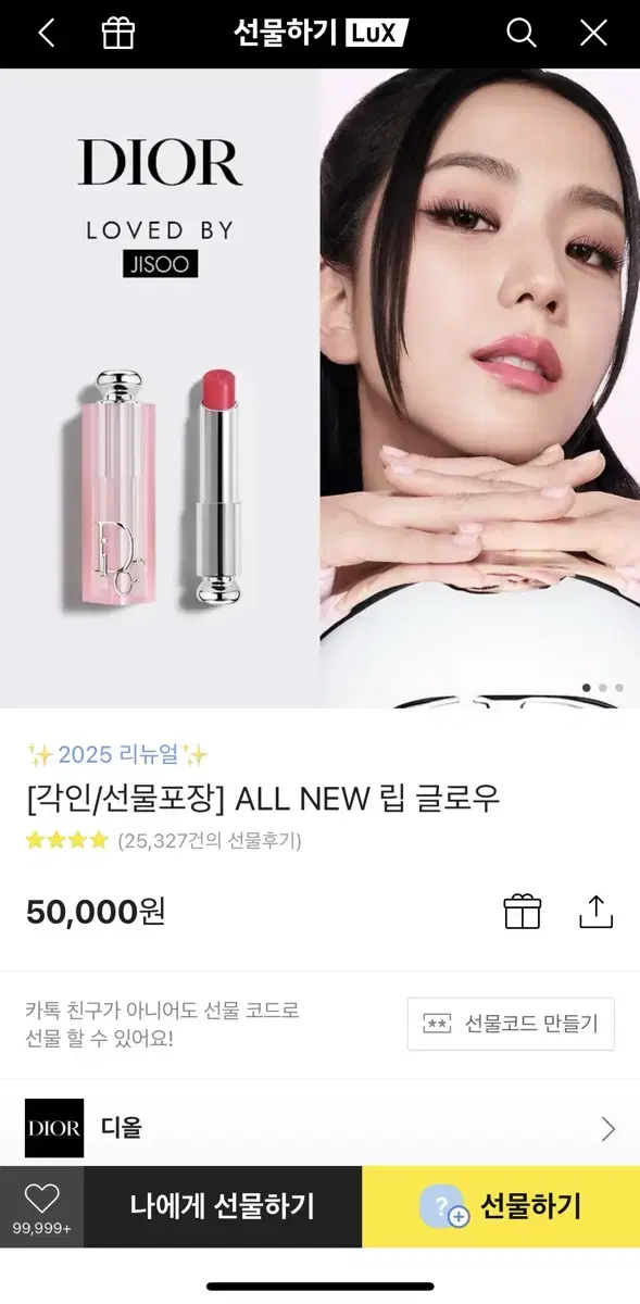 디올 all new 립글로우 포장 새 제품