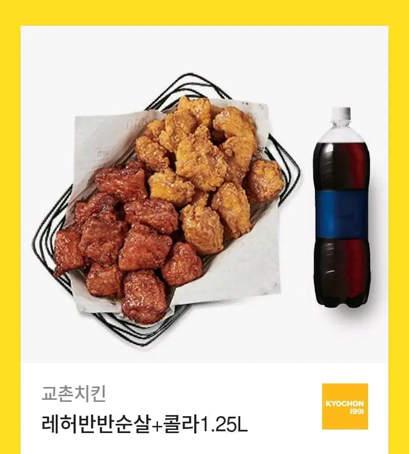 교촌치킨 레허반반순살+콜라1.25L세트 기프티콘 판매합니다