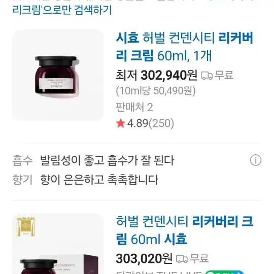 시효 허벌 컨덴시티 리커버리 크림 60ml 팝니다