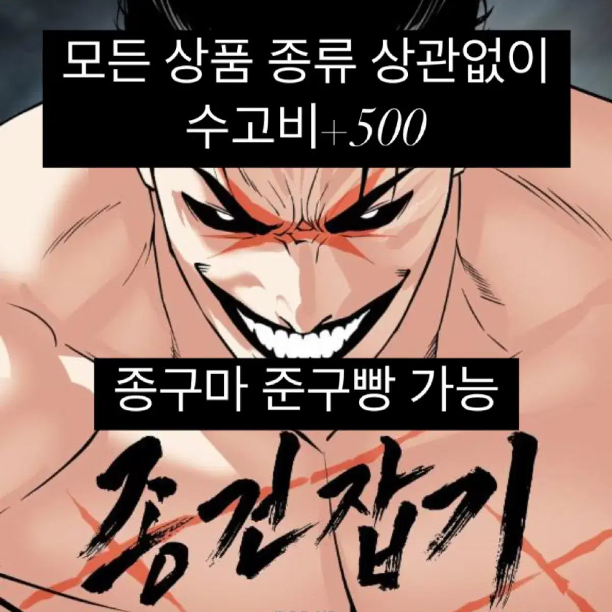 2/2수고비개당500외모지상주의종건잡기팝업대리구매