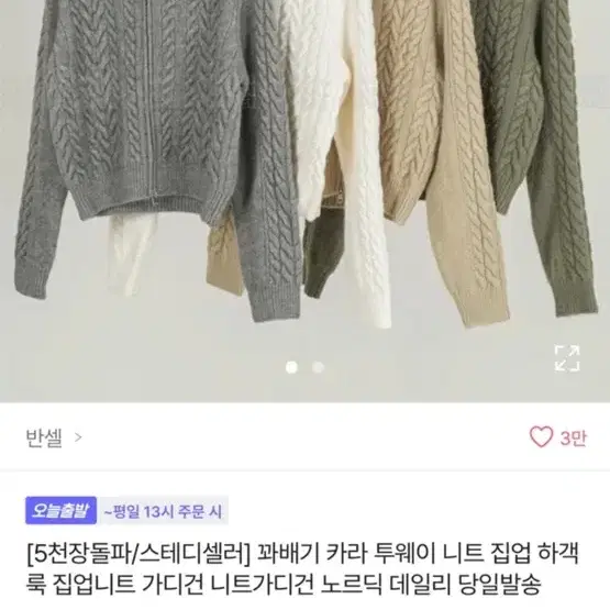 에이블리 꽈배기 니트 투웨이 집업