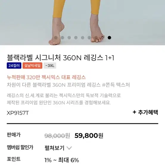 블랙라벨 젝시믹스 시그니처 360n 레깅스 L