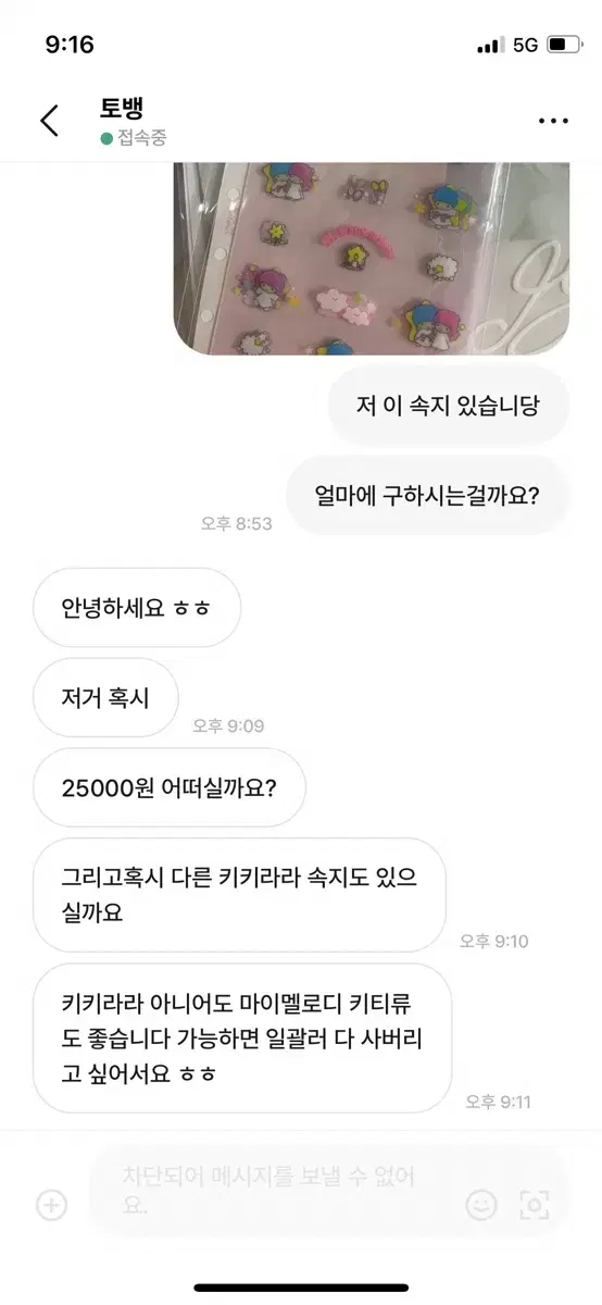 고전키티 비매너거래