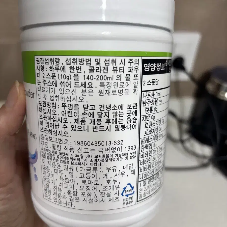 허벌라이프 콜라겐뷰티파우더