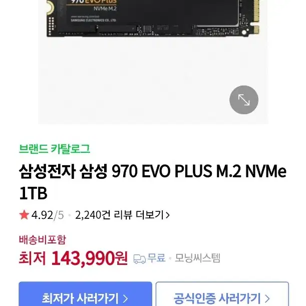 삼성 970evo plus 1T m.2 nvme