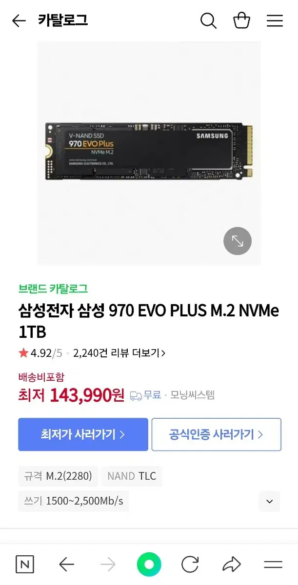 삼성 970evo plus 1T m.2 nvme