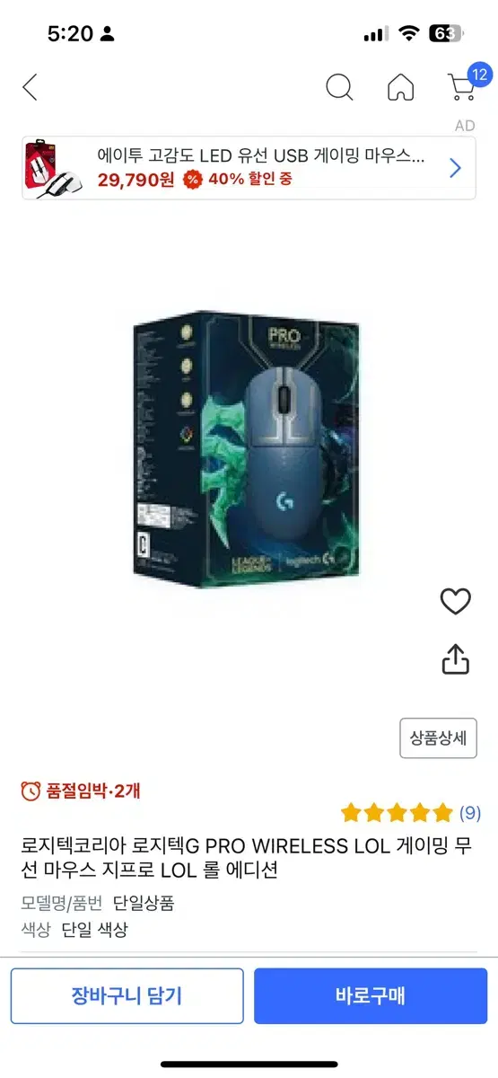 로지텍 G PRO WIRELESS LOL 마우스