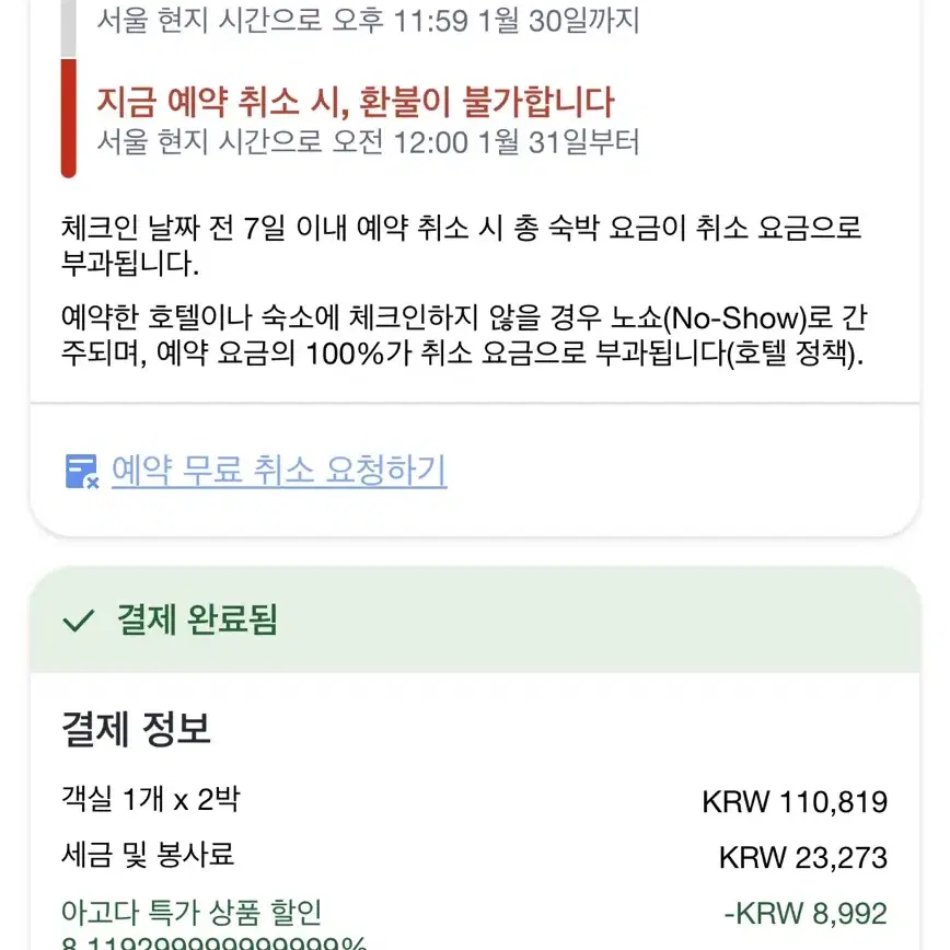 서울 인사동 숙소 2월7일8일 양도해요