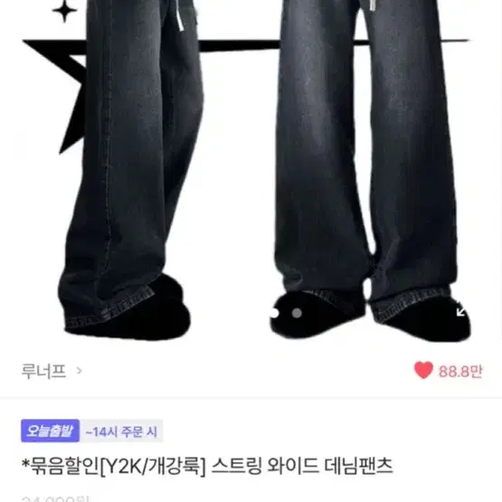 에이블리 루너프 흑청바지 (스트링 와이드 데님팬츠) s