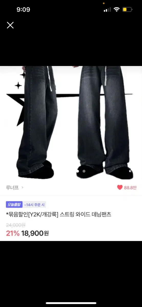 에이블리 루너프 흑청바지 (스트링 와이드 데님팬츠) s