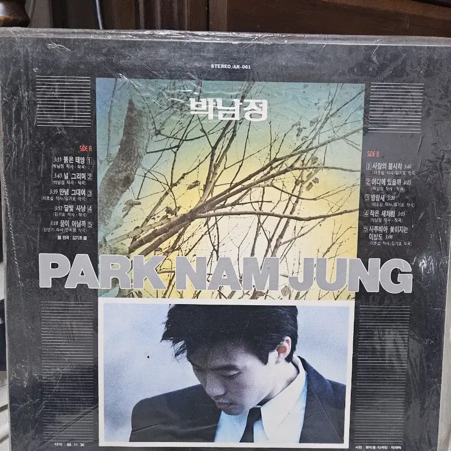 박남정 2집 LP