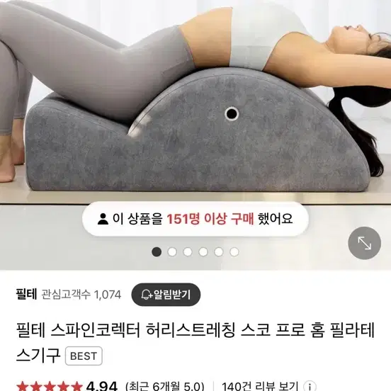 필테 스파인코렉터 허리스트레칭 필라테스 기구