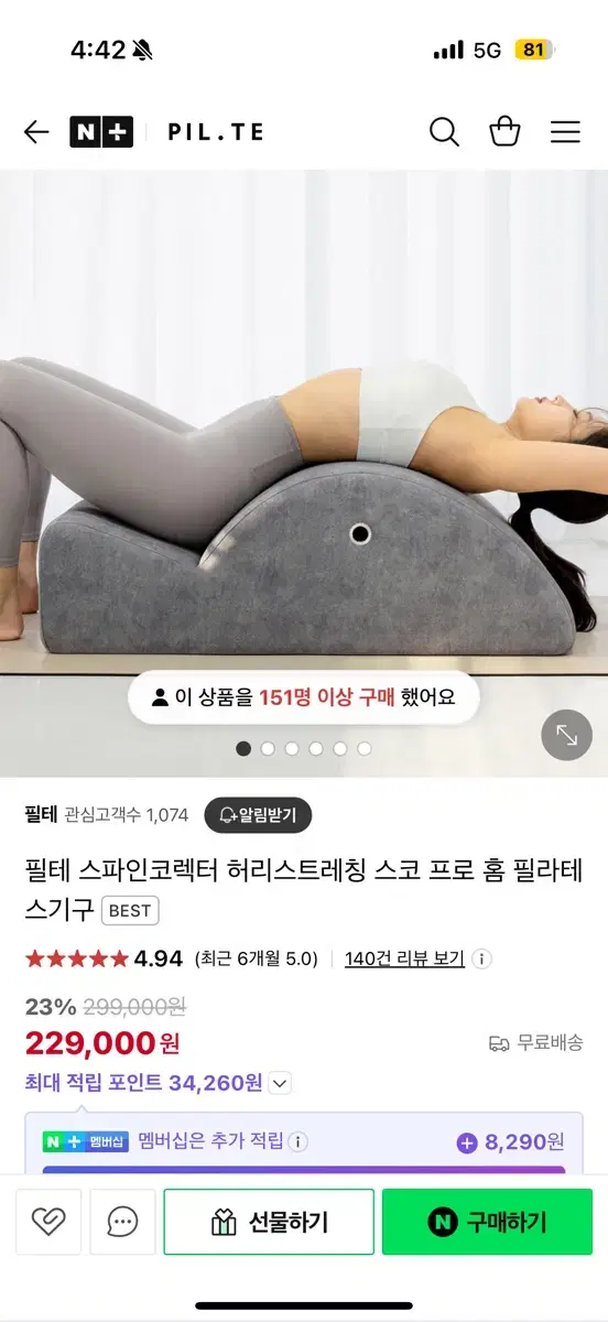 필테 스파인코렉터 허리스트레칭 필라테스 기구