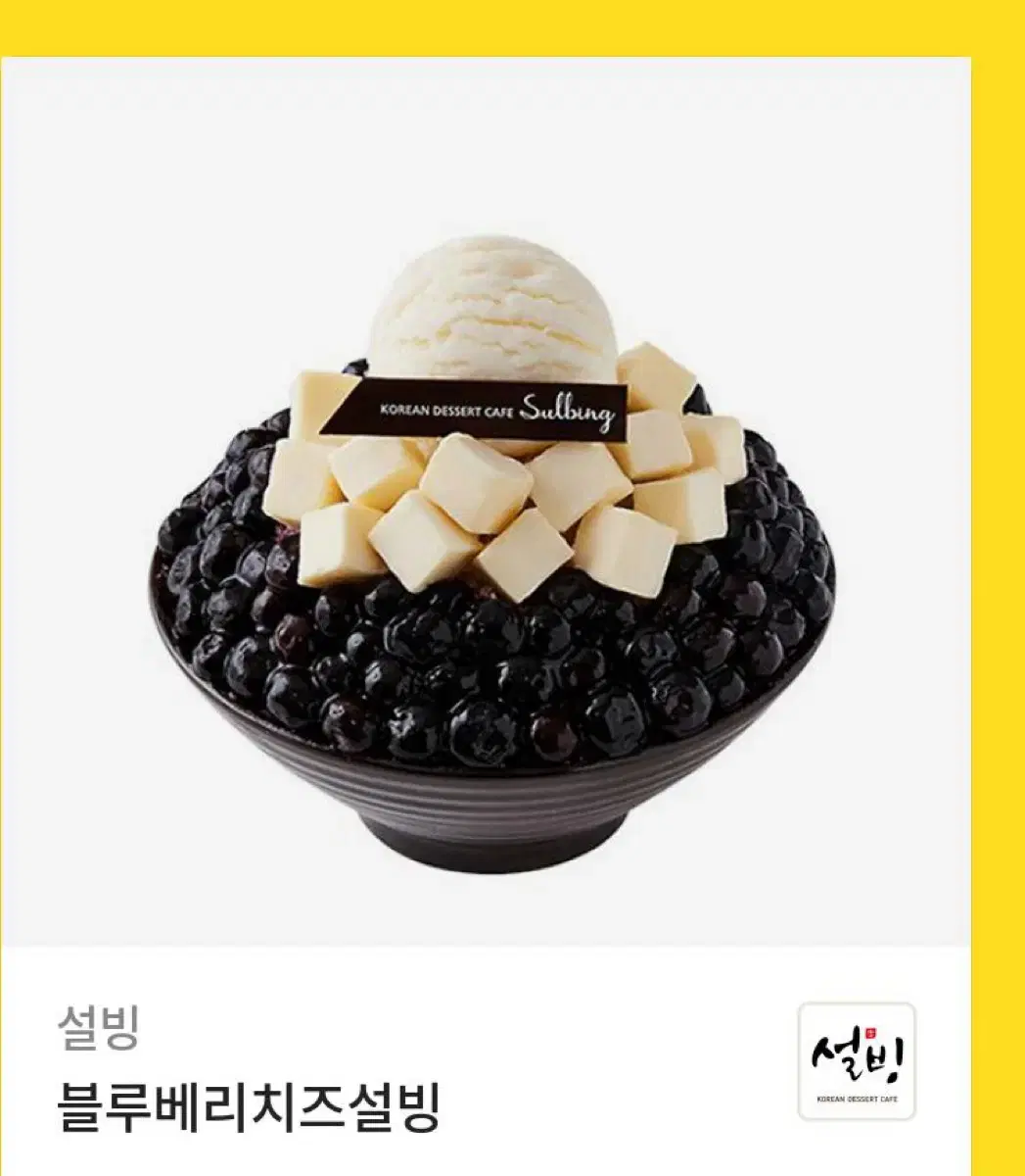 블루베리치즈 설빙