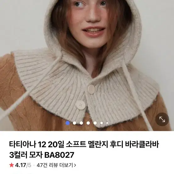 타티아나 12 20일 소프트 멜란지 후디 바라클라바 모자