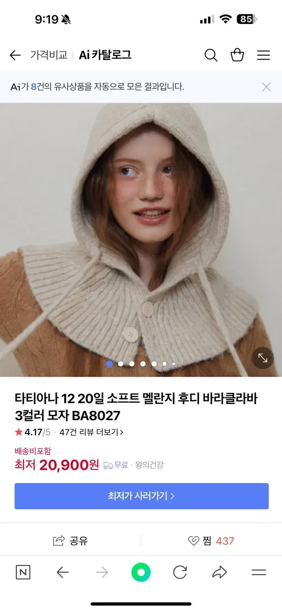 타티아나 12 20일 소프트 멜란지 후디 바라클라바 모자