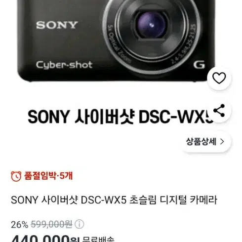 디지털 카메라 소니 dsc wx5