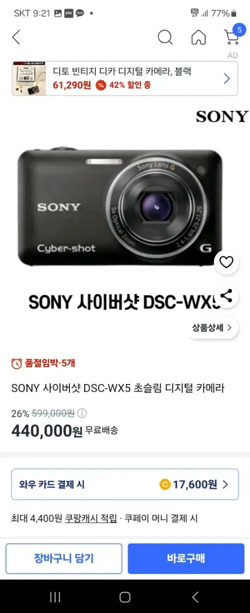 디지털 카메라 소니 dsc wx5