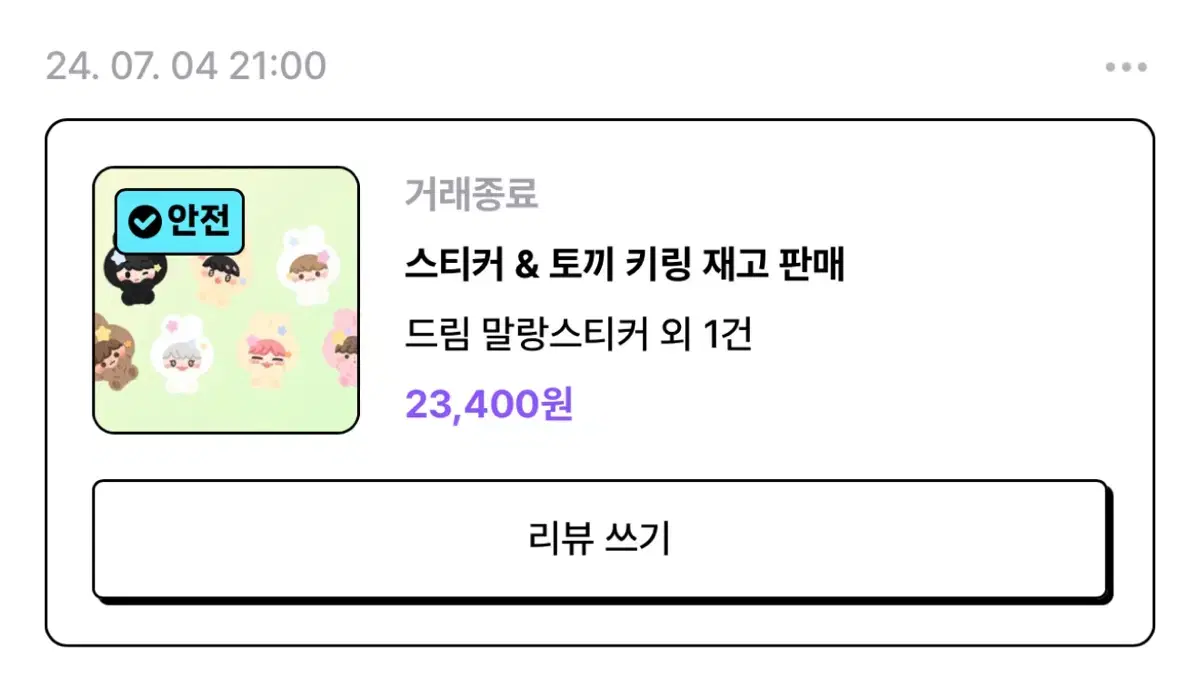 가격내림) 엔시티드림 다님 말랑키링 토끼키링 풀셋 양도